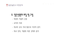 학교와 집단실천-6
