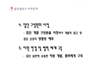 학교와 집단실천-7