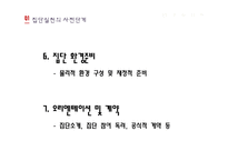 학교와 집단실천-8