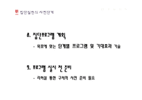 학교와 집단실천-9