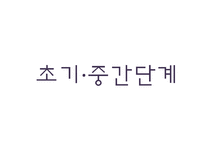학교와 집단실천-10