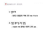 학교와 집단실천-11