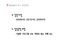 학교와 집단실천-12