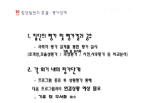 학교와 집단실천-17