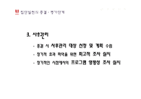 학교와 집단실천-18