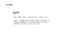 학교와 집단실천-19