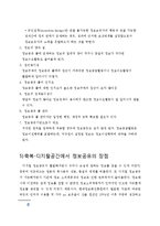디지털 공간의 정보 공유-8