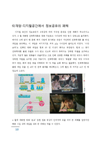 디지털 공간의 정보 공유-10
