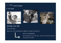한국 예산 행정의 문제점 분석 -예산 오용 및 남용 사례를 중심으로-4