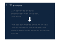 한국 예산 행정의 문제점 분석 -예산 오용 및 남용 사례를 중심으로-5