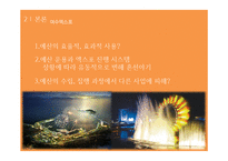 한국 예산 행정의 문제점 분석 -예산 오용 및 남용 사례를 중심으로-7