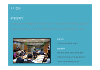 한국 예산 행정의 문제점 분석 -예산 오용 및 남용 사례를 중심으로-17