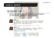 소셜테이너의 영향력과 그 파급 효과-12