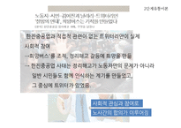 소셜테이너의 영향력과 그 파급 효과-14