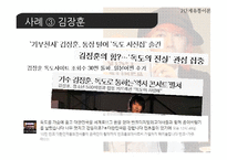 소셜테이너의 영향력과 그 파급 효과-17