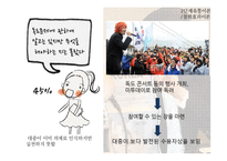 소셜테이너의 영향력과 그 파급 효과-19