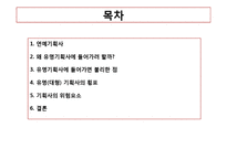 연예인 엔터테인먼트 -유명 기획사의 빛과 그림자-2