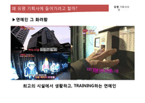 연예인 엔터테인먼트 -유명 기획사의 빛과 그림자-7