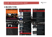 연예인 엔터테인먼트 -유명 기획사의 빛과 그림자-8