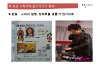 연예인 엔터테인먼트 -유명 기획사의 빛과 그림자-12