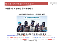 연예인 엔터테인먼트 -유명 기획사의 빛과 그림자-13