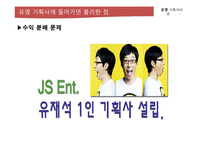 연예인 엔터테인먼트 -유명 기획사의 빛과 그림자-15