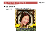 연예인 엔터테인먼트 -유명 기획사의 빛과 그림자-18