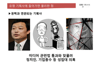 연예인 엔터테인먼트 -유명 기획사의 빛과 그림자-19