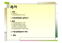 [범죄심리학] 아동성폭력범죄-2