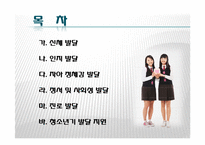 청소년기의 발달과 가정교육-2
