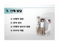 청소년기의 발달과 가정교육-3