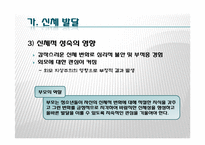 청소년기의 발달과 가정교육-6