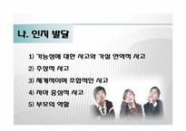 청소년기의 발달과 가정교육-7
