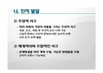 청소년기의 발달과 가정교육-9