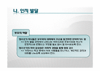 청소년기의 발달과 가정교육-11