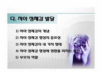 청소년기의 발달과 가정교육-12