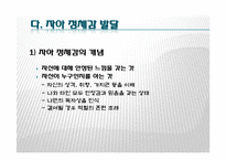 청소년기의 발달과 가정교육-13