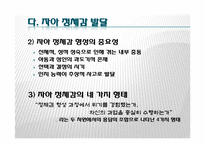 청소년기의 발달과 가정교육-14