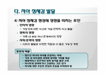 청소년기의 발달과 가정교육-16
