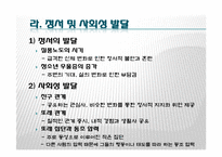 청소년기의 발달과 가정교육-18