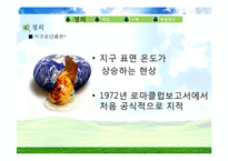 지구 온난화 원인, 사례 해결방안-3