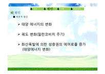 지구 온난화 원인, 사례 해결방안-4