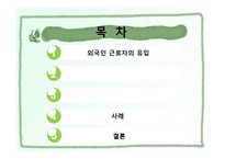 외국인 노동자 고용허가제-2