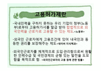 외국인 노동자 고용허가제-5