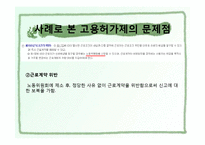 외국인 노동자 고용허가제-9