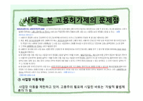 외국인 노동자 고용허가제-10