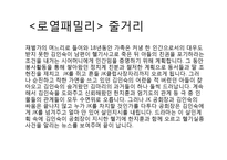 가족드라마로 보는 현대사회의 가족 -드라마 로열패밀리 분석-7