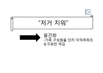 가족드라마로 보는 현대사회의 가족 -드라마 로열패밀리 분석-12