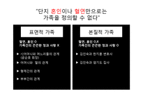 가족드라마로 보는 현대사회의 가족 -드라마 로열패밀리 분석-13