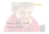 인지발달 -유아기의 기억발달과 언어발달-2